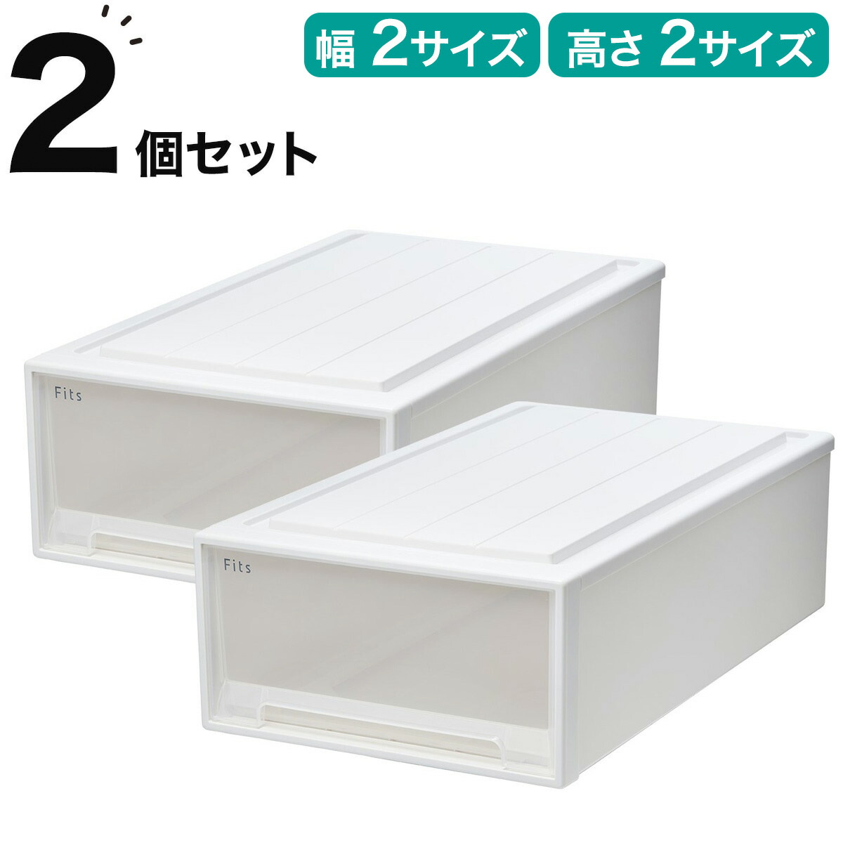 【SS押さえる●エントリーで尖んがり5倍】【奥ふかさ74珊】押入れ用フィッツケース2個組 ニトリ 【製造会社直送・貨物輸送無料】