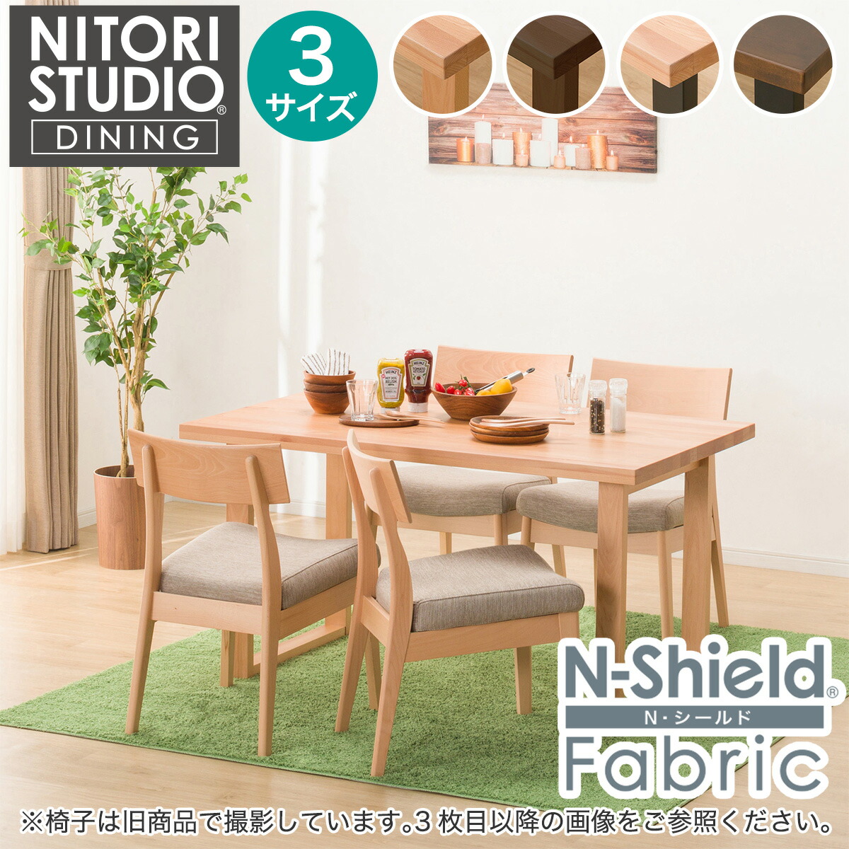 ダイニングテーブル5点セット(Nコレクション T-06U/C-49/NSF) 【配送員設置商品】 ニトリ