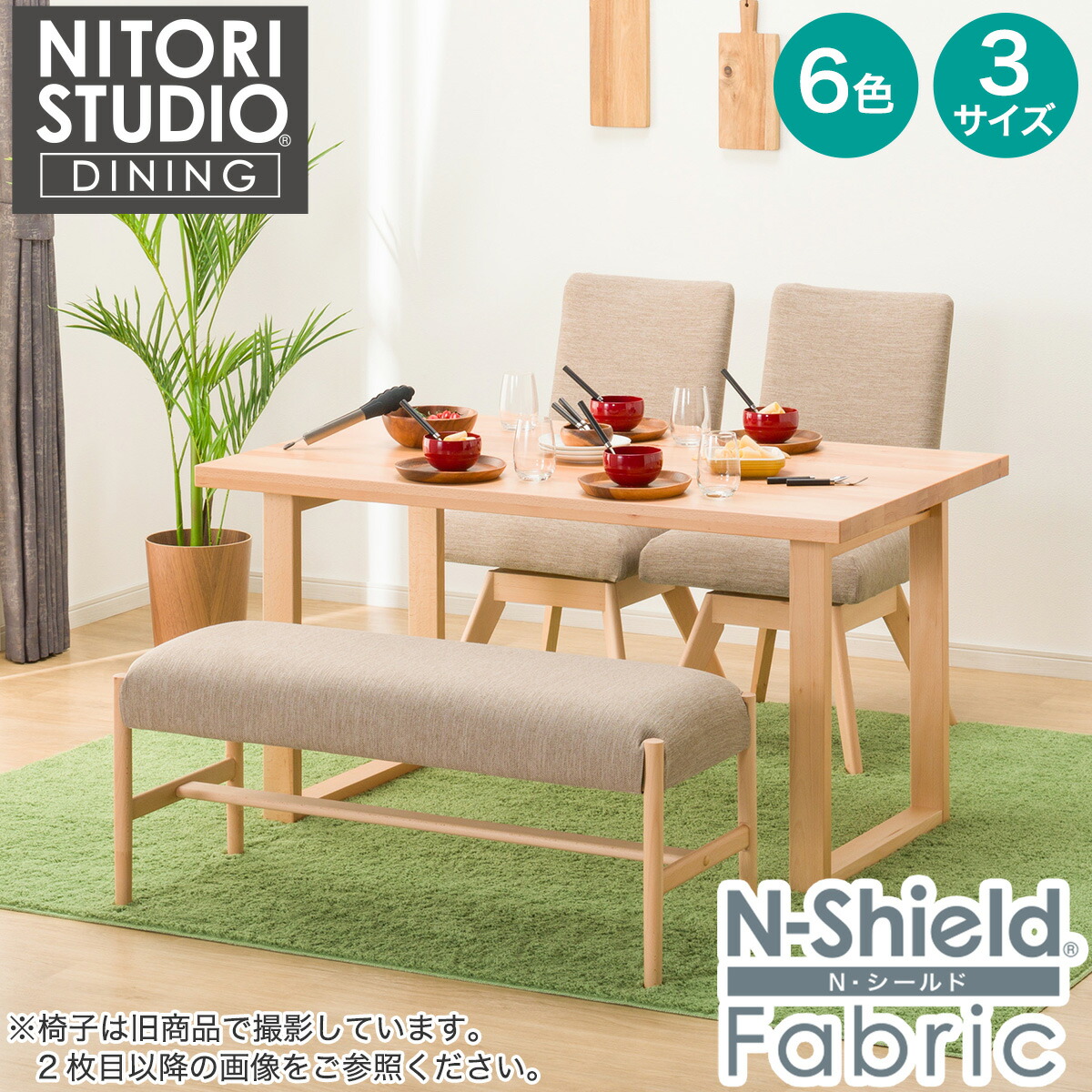 晩ご飯時刻表4点仕掛ける(N寄せ合わせ T-06U 135/C-60S/NSF/B-34/NSF) 【送りとどける員とり備える商いもの】 ニトリ