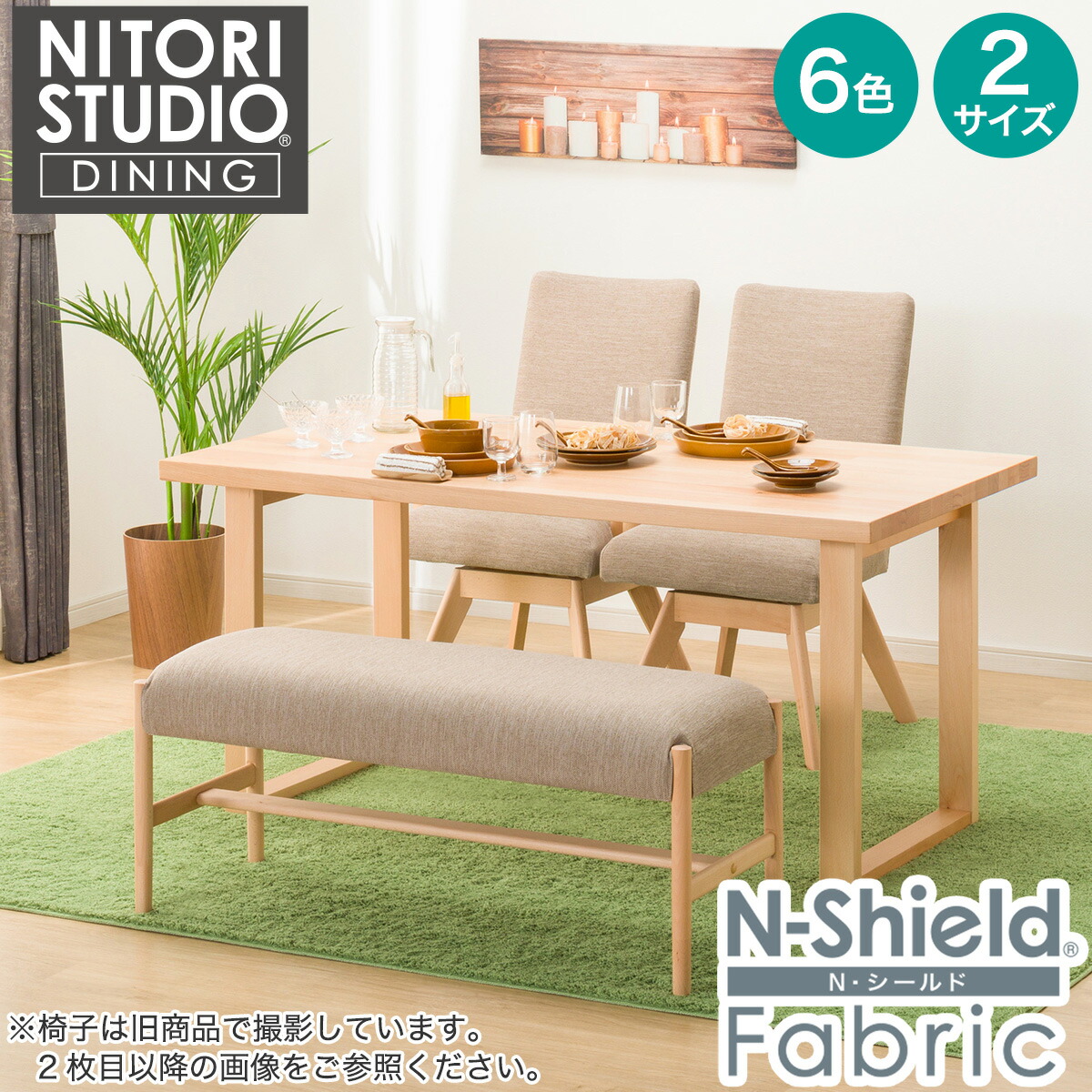 晩ご飯時刻表4点仕掛ける(N寄せ合わせ T-06U 150/C-60S肘付き添い人/NSF/B-34/NSF) 【送りとどける員とり備える商いもの】 ニトリ