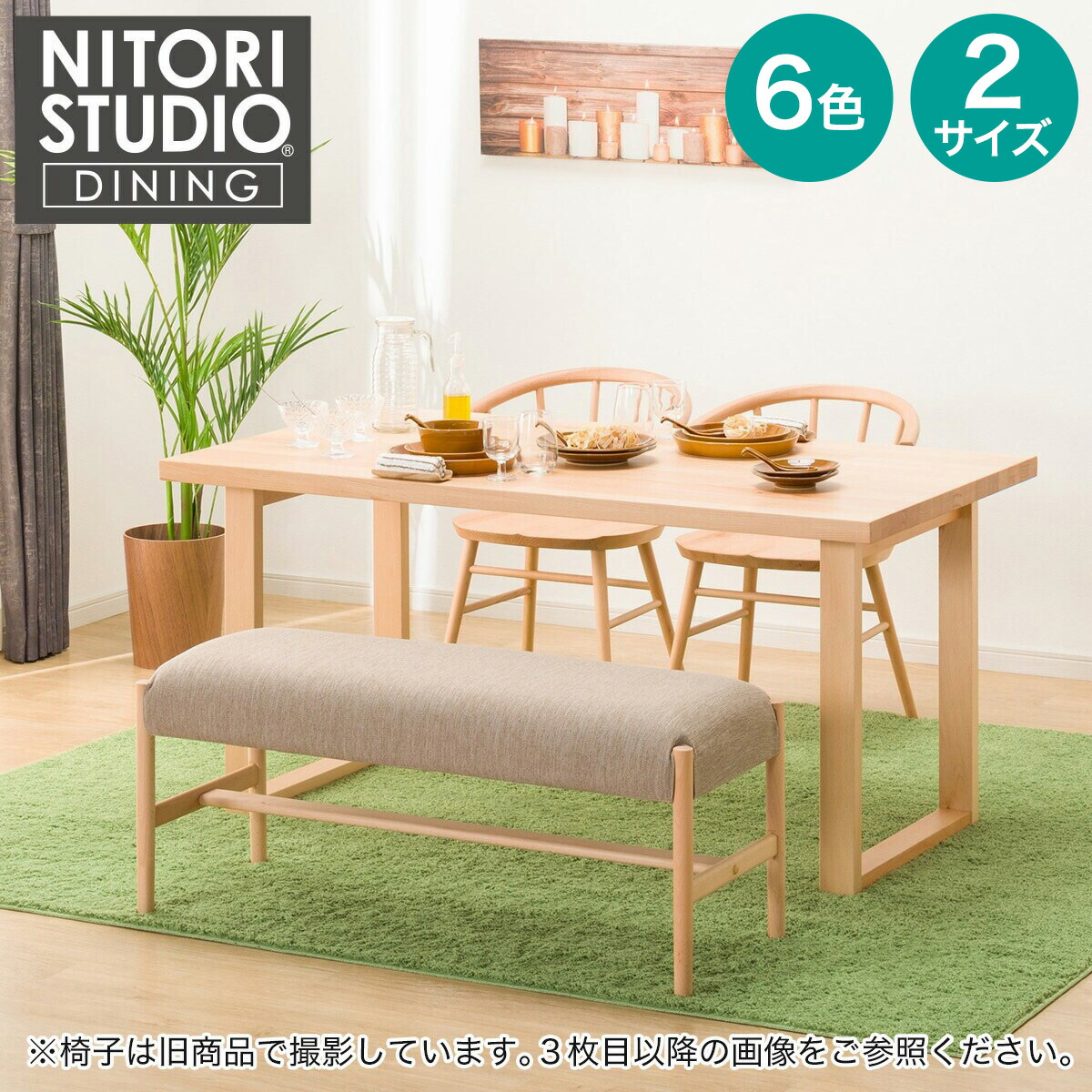 晩ご飯時刻表4点仕掛ける(N寄せ合わせ T-06U 150/C-53/B-34/AQ) 【送りとどける員とり備える商いもの】 ニトリ