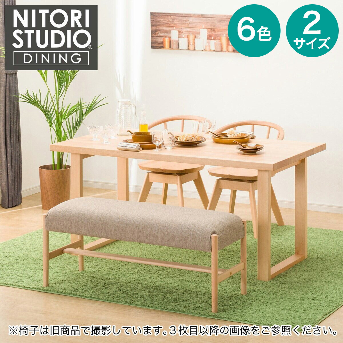 晩ご飯時刻表4点仕掛ける(N寄せ合わせ T-06U 150/C-53S/B-34/AQ) 【送りとどける員とり備える商いもの】 ニトリ