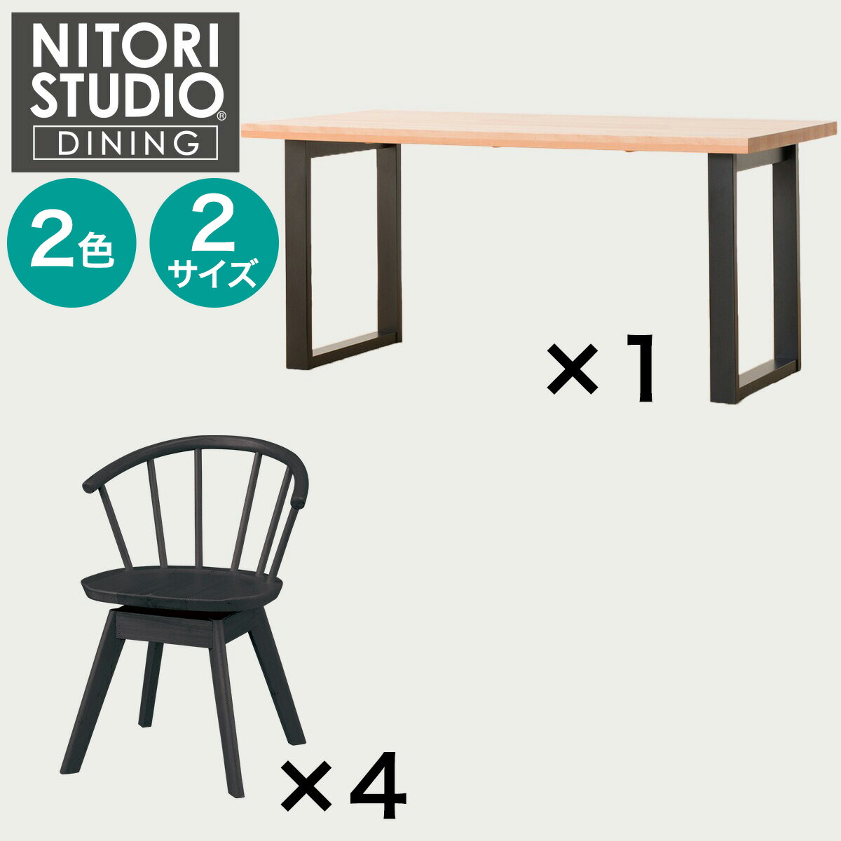 ダイニングテーブル5点セット(Nコレクション T-06U 150/C-53S)　ニトリ 【配送員設置商品】