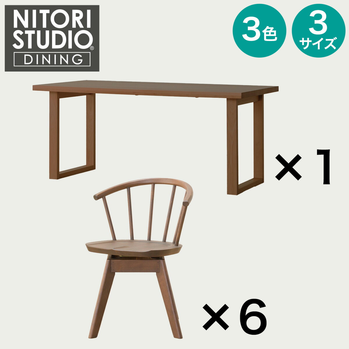 ダイニングテーブル7点セット(Nコレクション T-06U 165/C-53S)　ニトリ 【配送員設置商品】