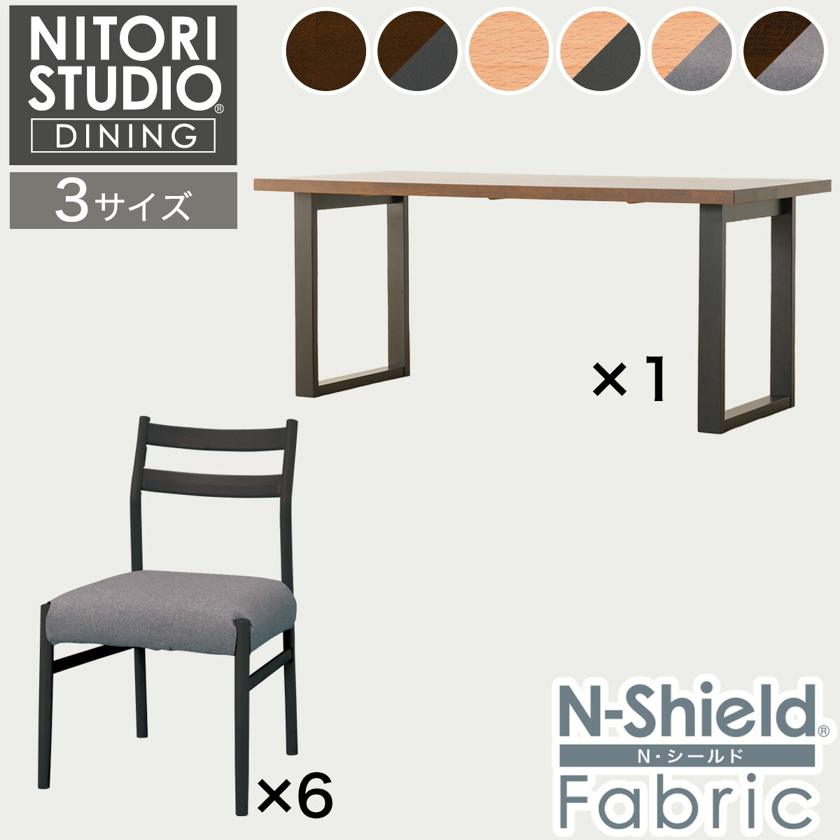 ダイニングテーブル7点セット(Nコレクション T-06U 165/C-34/NSF)　ニトリ 【配送員設置商品】