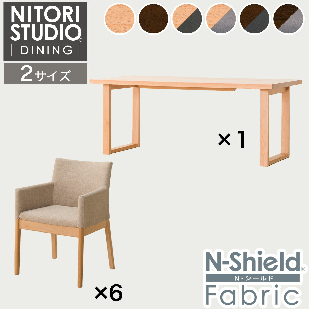 ダイニングテーブル7点セット(Nコレクション T-06U 180/C-50肘付き/NSF) 【配送員設置商品】 ニトリ