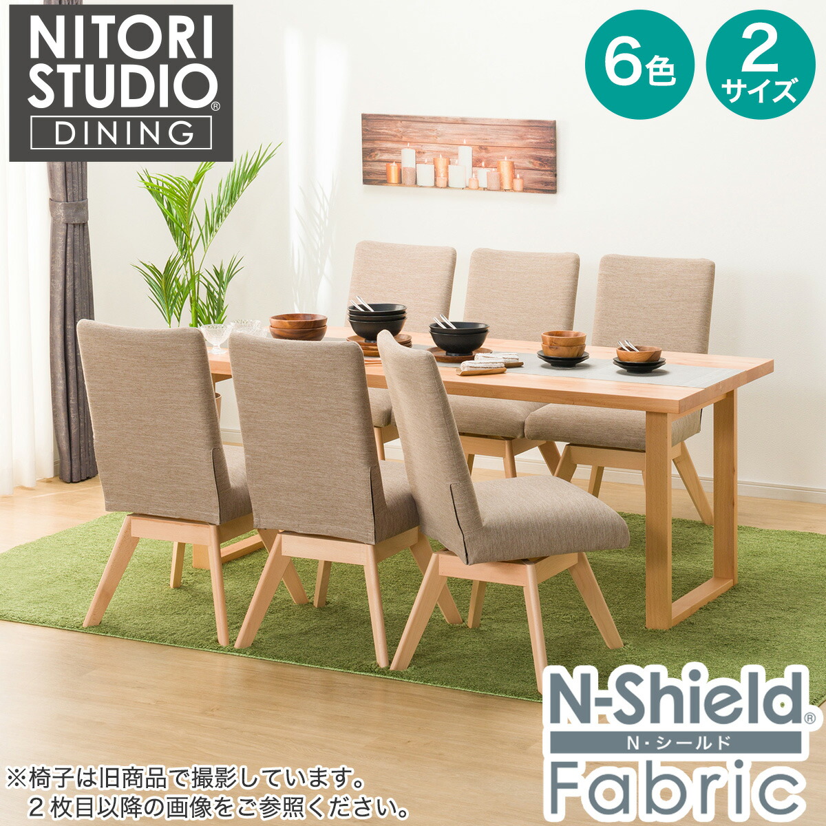 昼御飯一覧表7点仕掛ける(N寄せあわせ T-06U 180/C-60S/NSF) 【送りとどける員築き上げる商いもの】 ニトリ