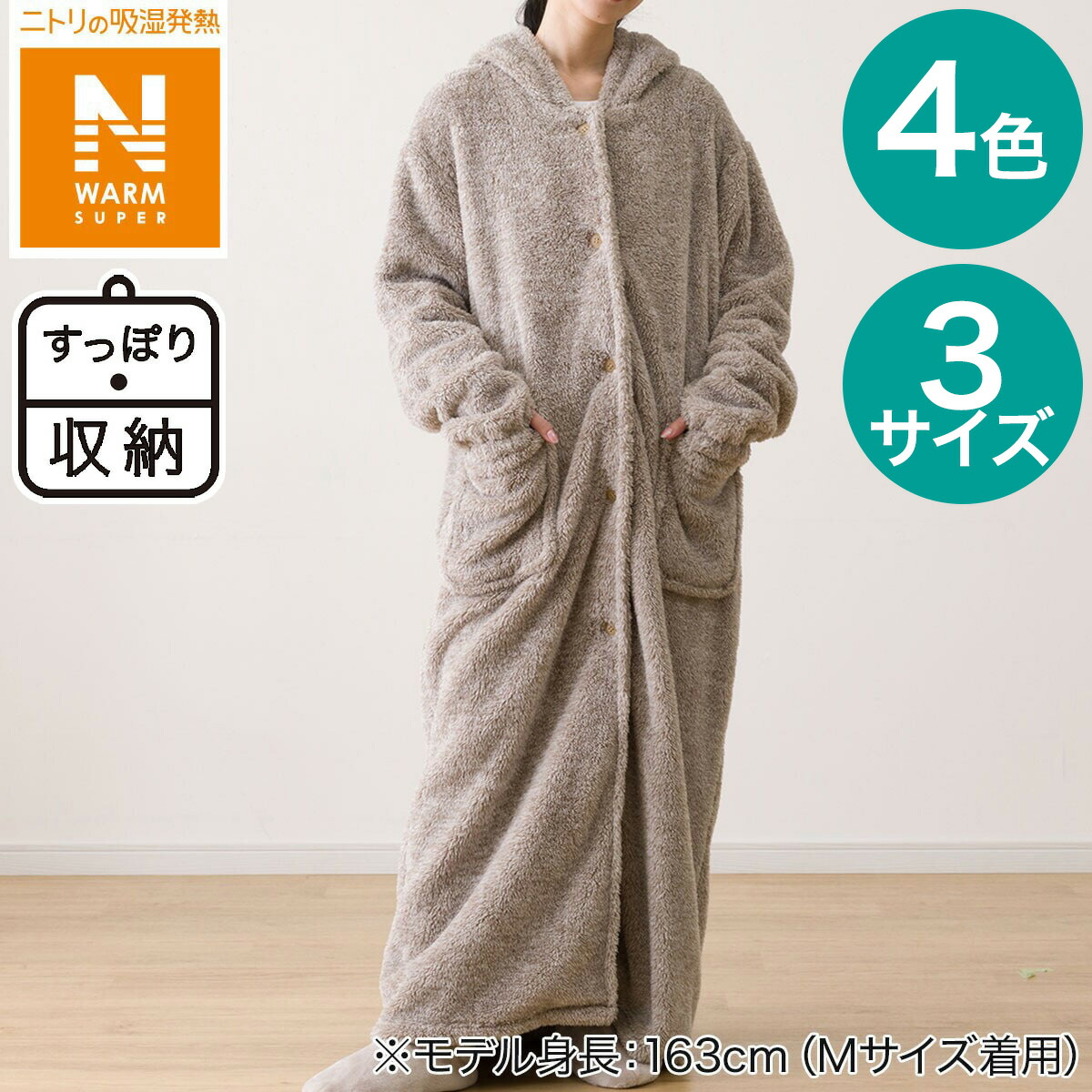 楽天市場】すっぽり収納 着る毛布 NウォームWSP 襟付きミドル