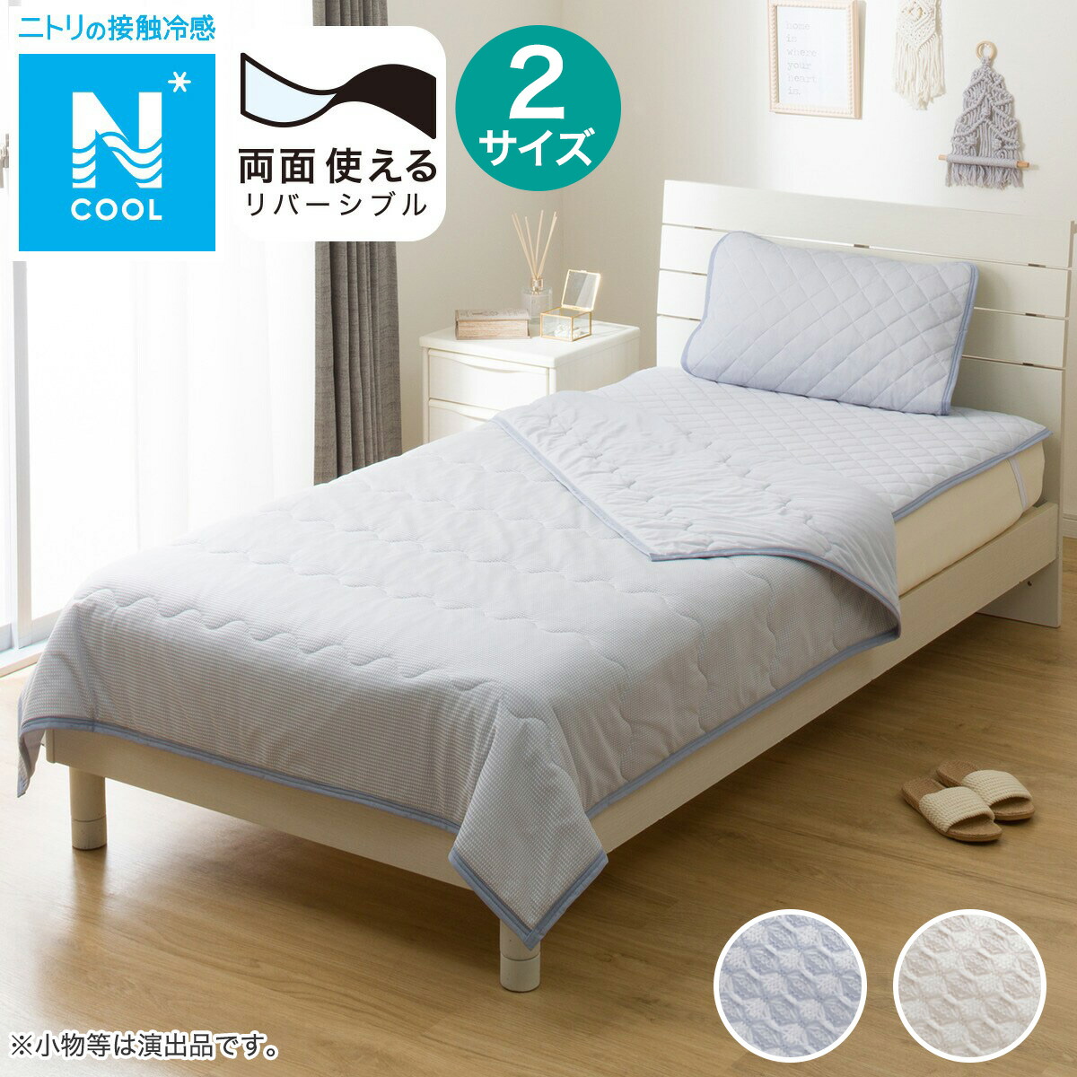 新品　ニトリ　夏布団　Nクール　タオルケット　2枚セット　シングル　ダウンケット 新品 ニトリ 夏布団 Nクール ダウンケット タオルケット 2枚