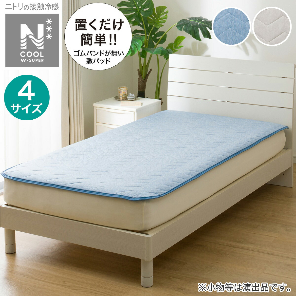 楽天市場】置くだけ簡単敷パッド(Nクール S2501)【玄関先迄納品