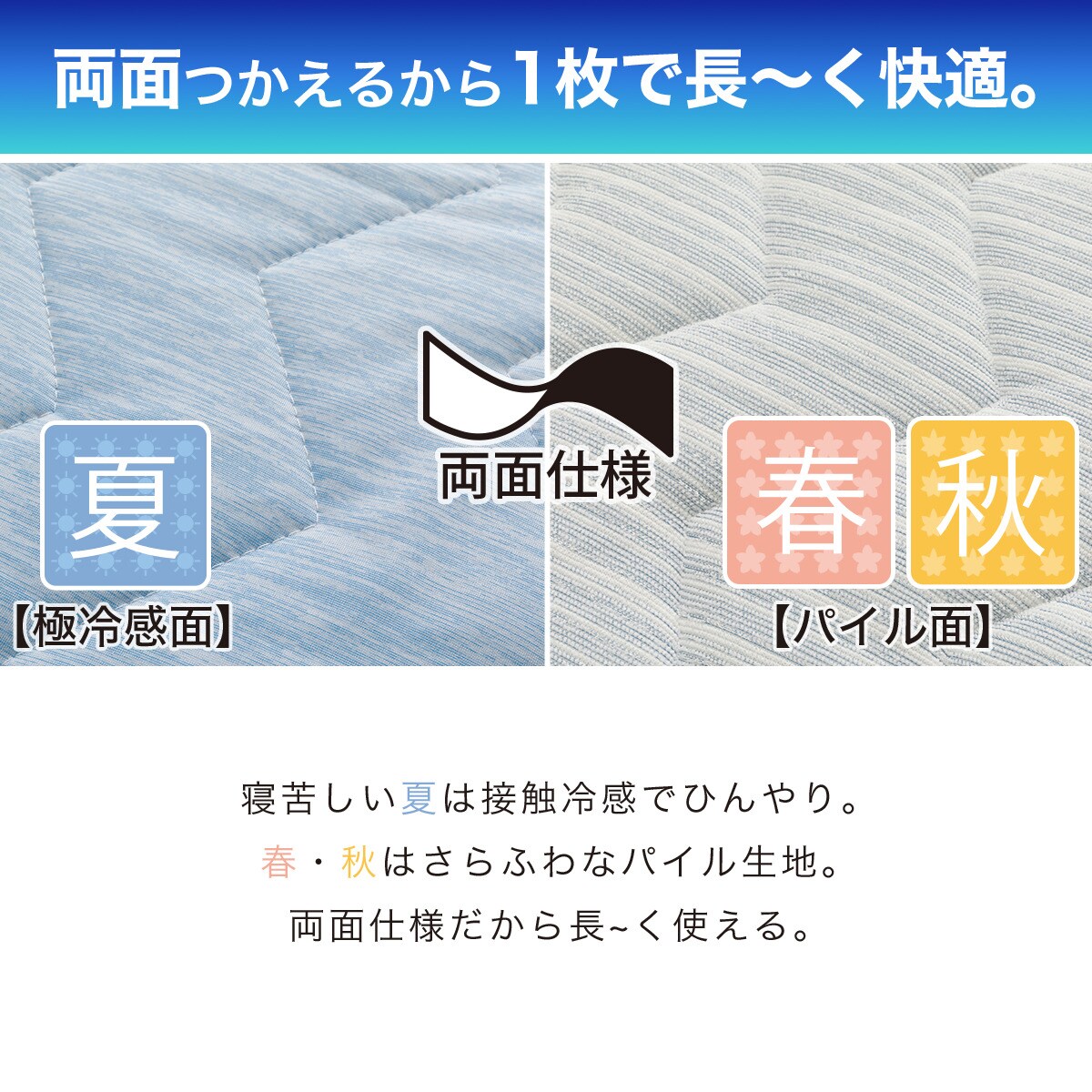 両面使えるBOXパッド(NクールWSPS2503)【玄関先迄納品】