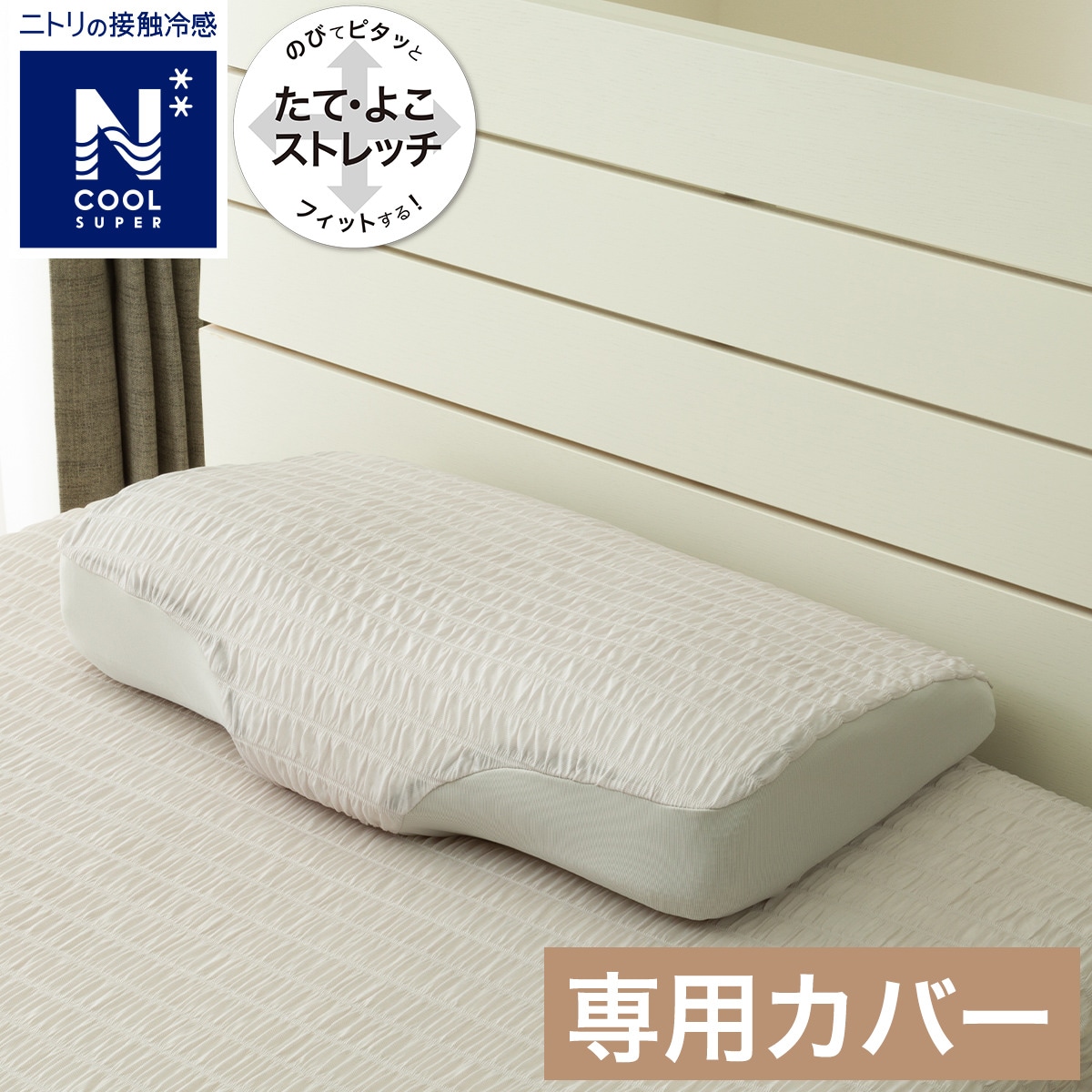 通気性の良い 横向き寝がラクな枕(Nブレス プラスエア)本体＋