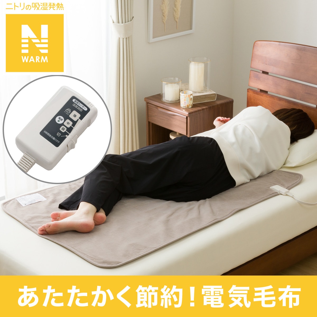 電気敷き毛布(Nウォーム NT-40 A2530) ニトリ 吸湿発熱 保湿 温度調節 洗濯機OK