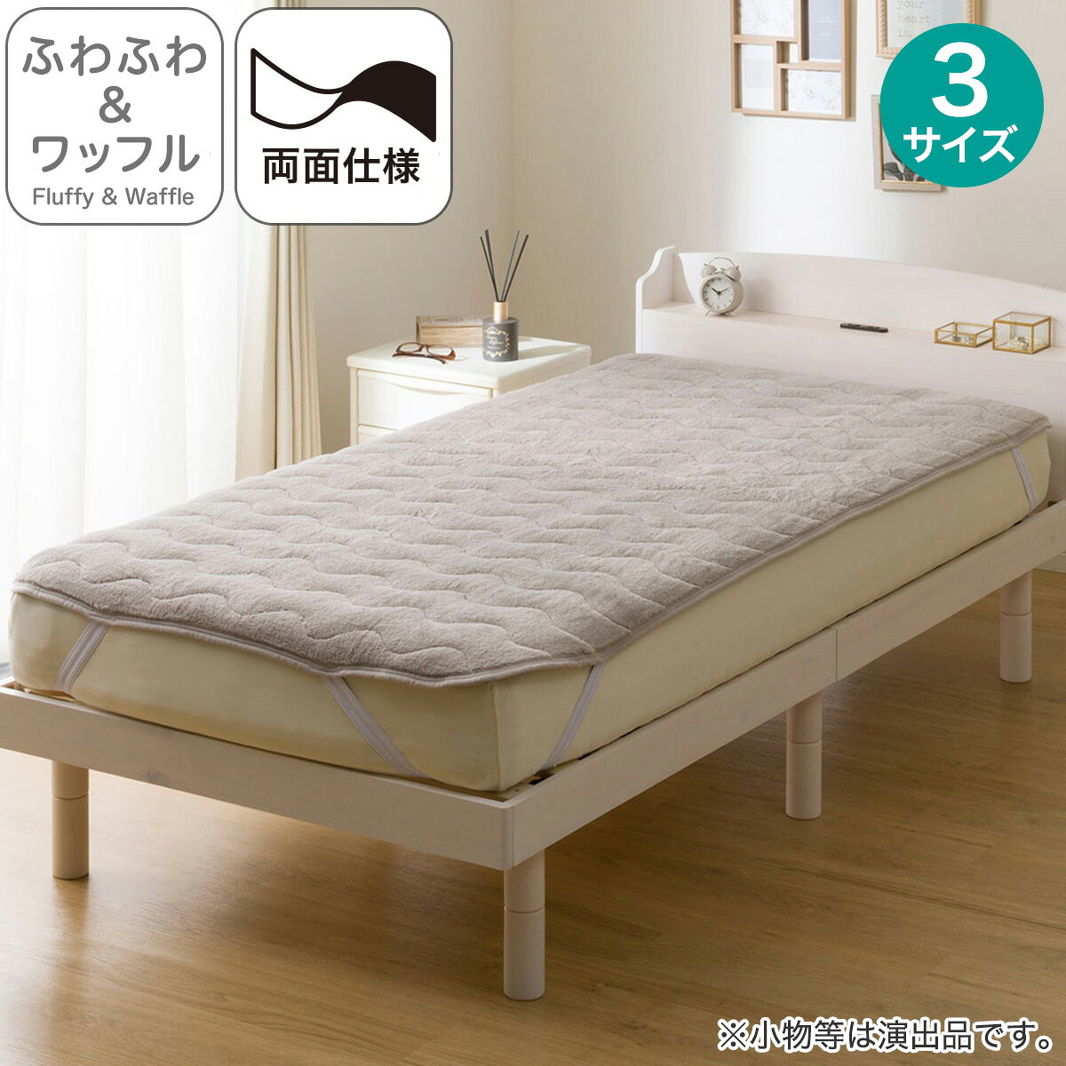 楽天市場】両面使える BOXパッド シングル(ふわふわワッフル A25 モカ