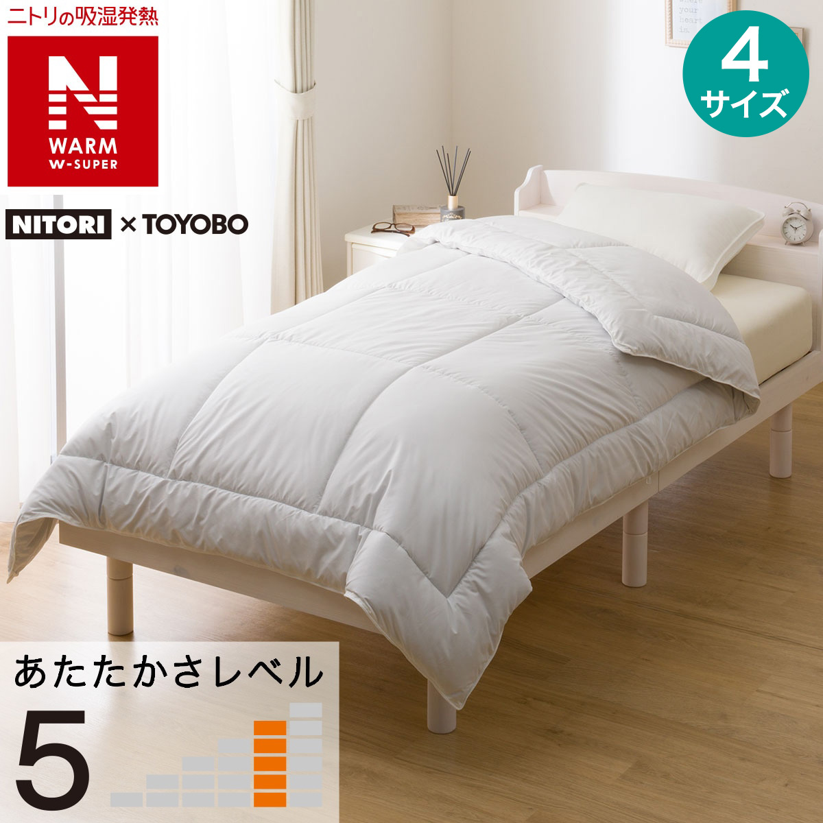 吸湿熱のある状態 掛ふとん(NウォームWSP D2) 【部屋の入り口先迄納品】 ニトリデコホーム