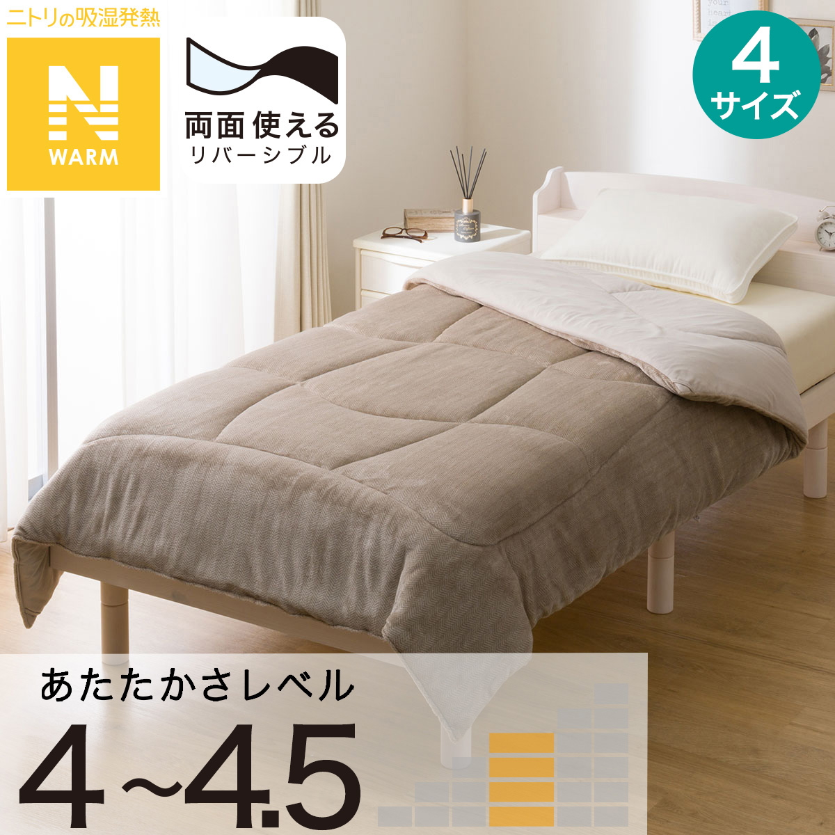 【SS制限事項●エントリーで尖んがり5倍】取りまかなうのいらない 両面使える掛ふとん(Nウォーム A25 モカ) 【入り口・入口先迄納品】 ニトリデコホーム