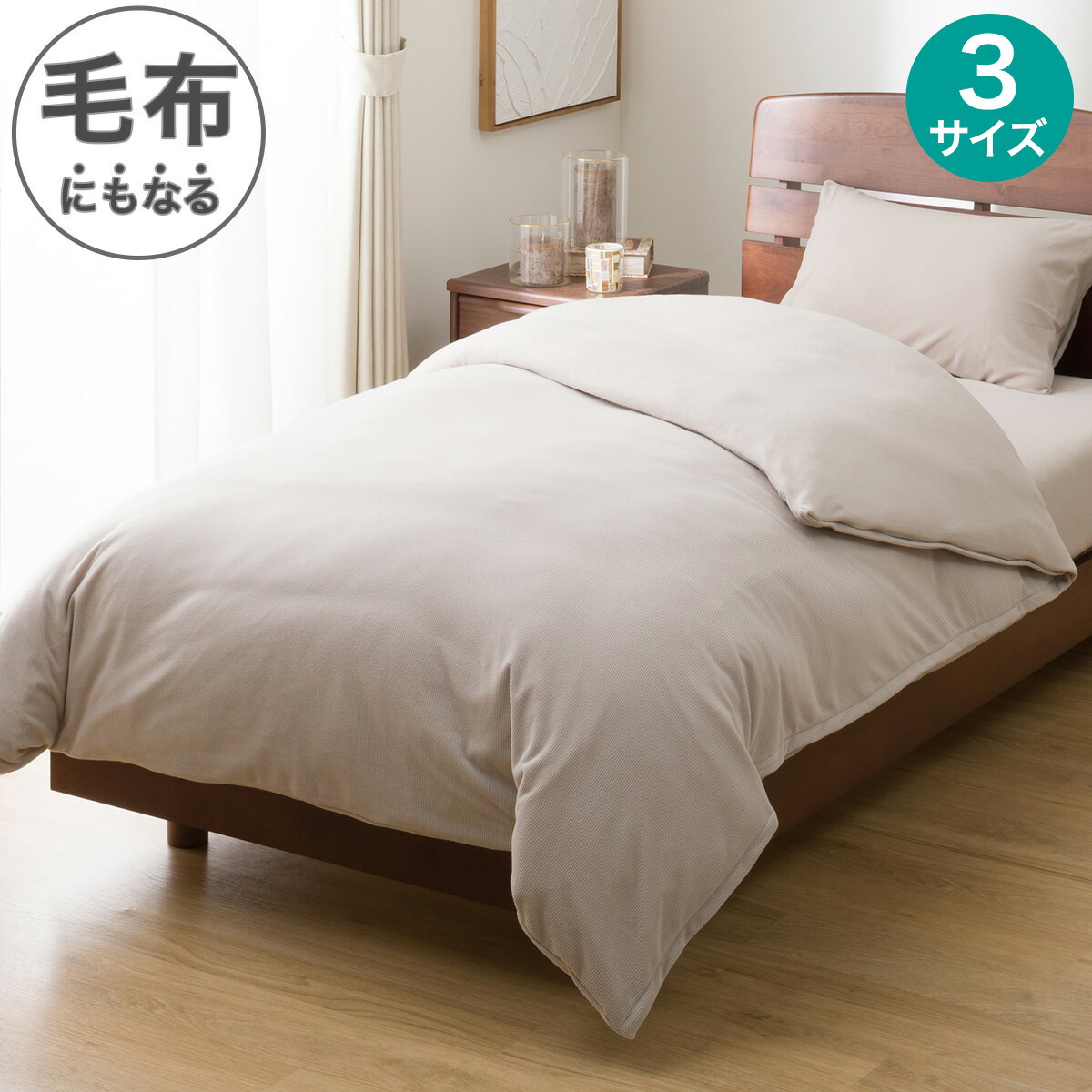 ニトリ　毛布にもなる掛け布団カバー　ボア　ダブル ニトリ 毛布にもなる掛け布団カバー ボア ダブル