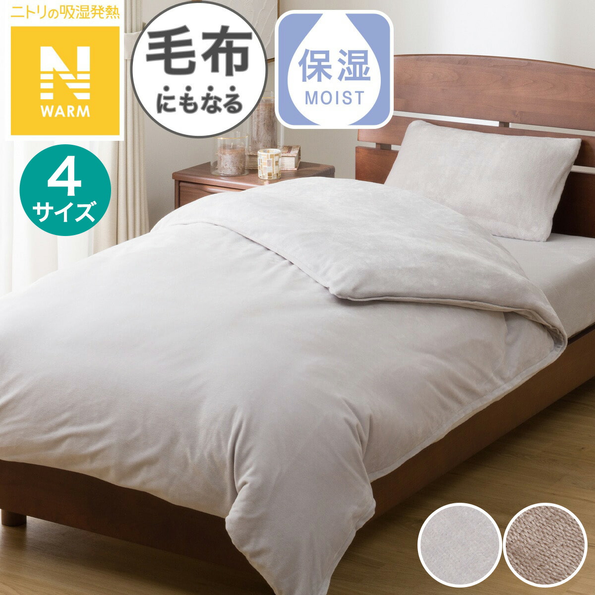 訳あり　あったか掛けふとんカバー　W２０　綿１００％　マイクロフリース　２枚組 楽天市場】毛布にもなる掛ふとんカバー(マイクロフリース 25AW01