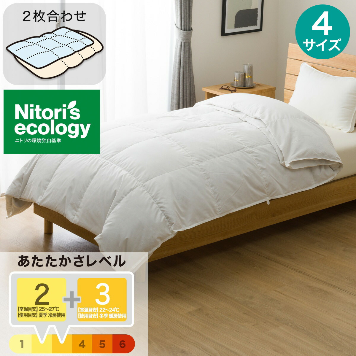 楽天市場】羽毛掛ふとん セレクト (UL2 K2522 )【玄関先迄納品】ニトリ