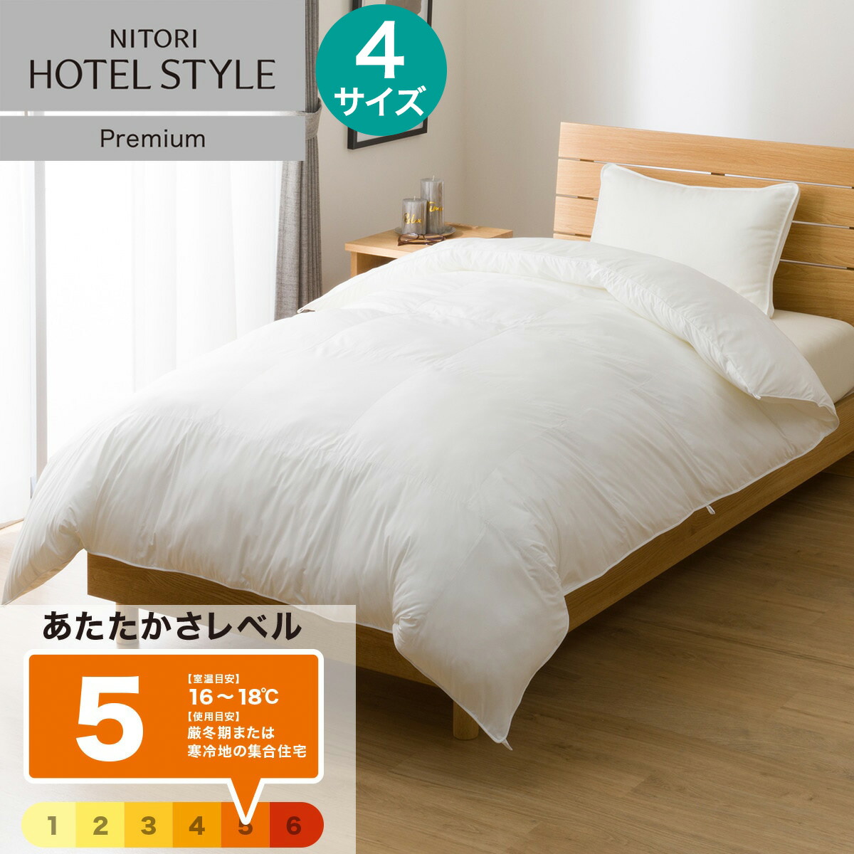 ニトリ ホテルスタイル HOTEL STYLE 掛ふとん D ダブル 新品未使用 ニトリ ホテルスタイル掛ふとん ダブル(Nホテル D)
