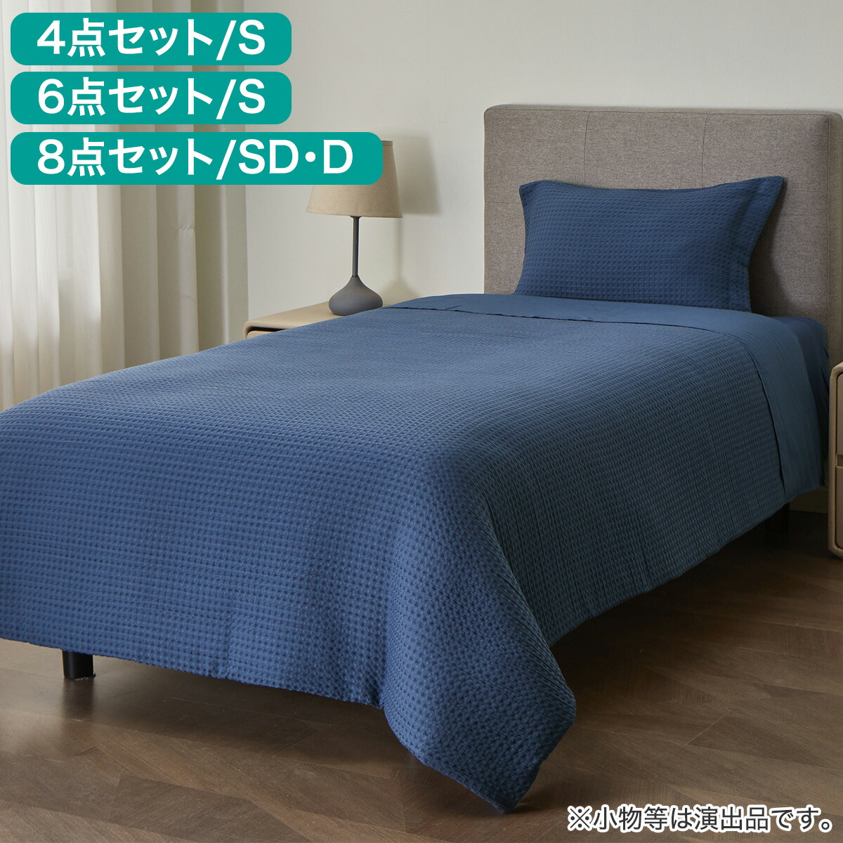 コンフォーター掛け布団セット カバー付き  (C2601 ワッフル) 【玄関先迄納品】 ニトリ
