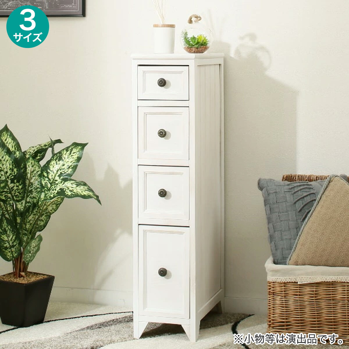 ニトリ　シャビーテイストチェスト80サイズ シャビーテイスト チェスト80 | ニトリネット【公式】 家具