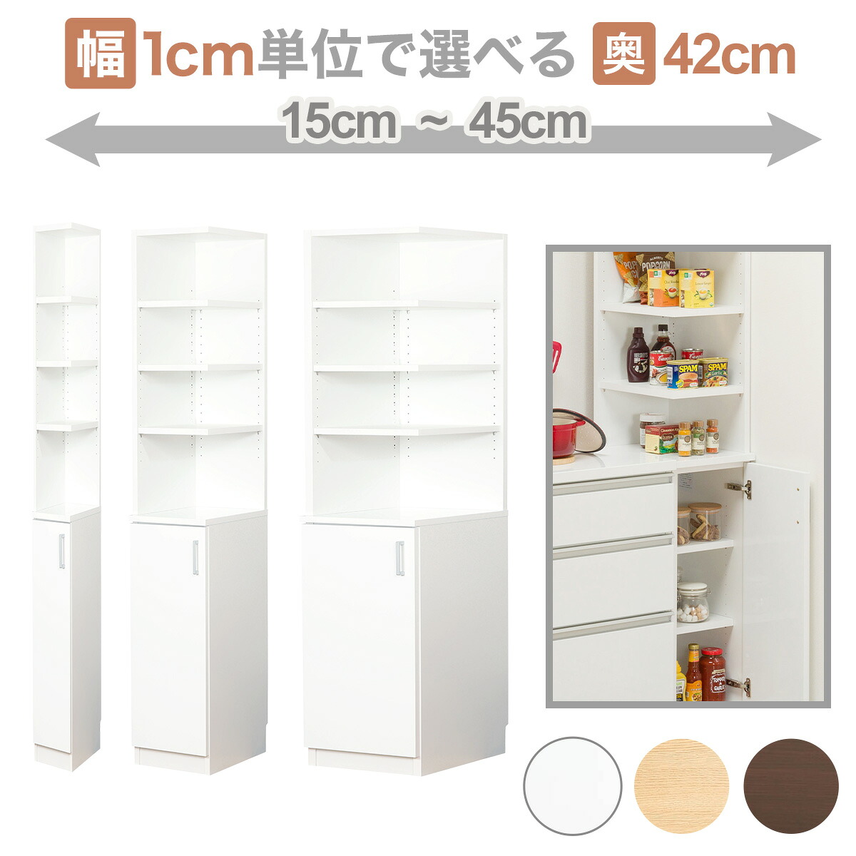[ﾏﾗｿﾝ期間中ｴﾝﾄﾘｰでP10倍対象商品] [扉タイプ] 幅1cm単位で選べる2面オープン隙間収納 (奥行42cm)【配送員設置商品】 ニトリ｜ニトリ