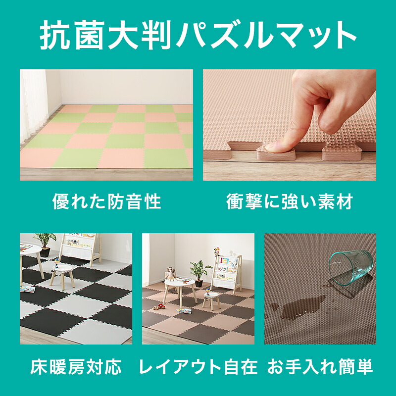 抗菌大判パズルマット30Pセット (約6畳用) ニトリ 【玄関先迄納品