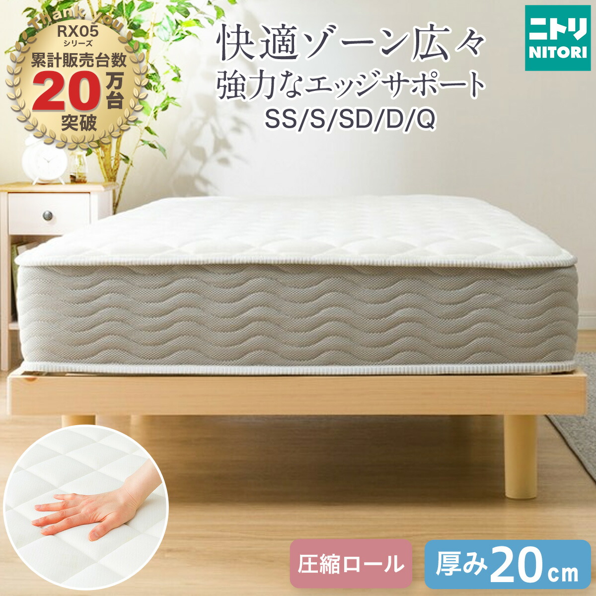 【お引取り限定】ニトリ　S圧縮ポケットコイルマットレス【RX05】厚さ20㎝ 楽天市場】シングル セミシングル 圧縮ポケットコイルマットレス (RX05