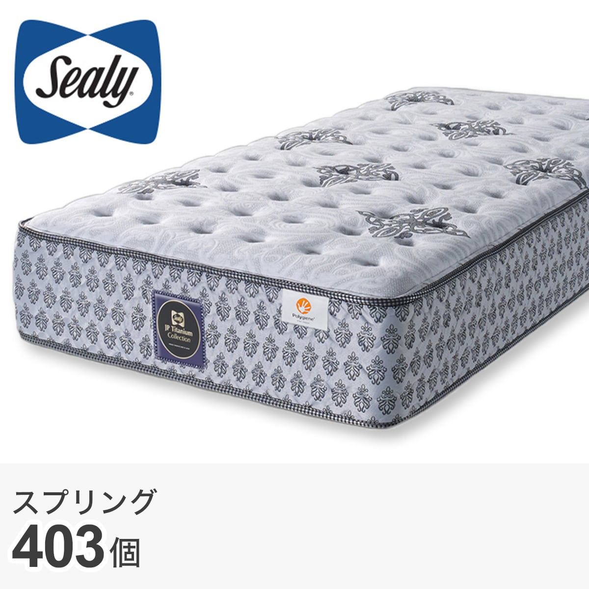 同梱不可】 美品 シーリー Sealy エバンス2 セミダブル チタン