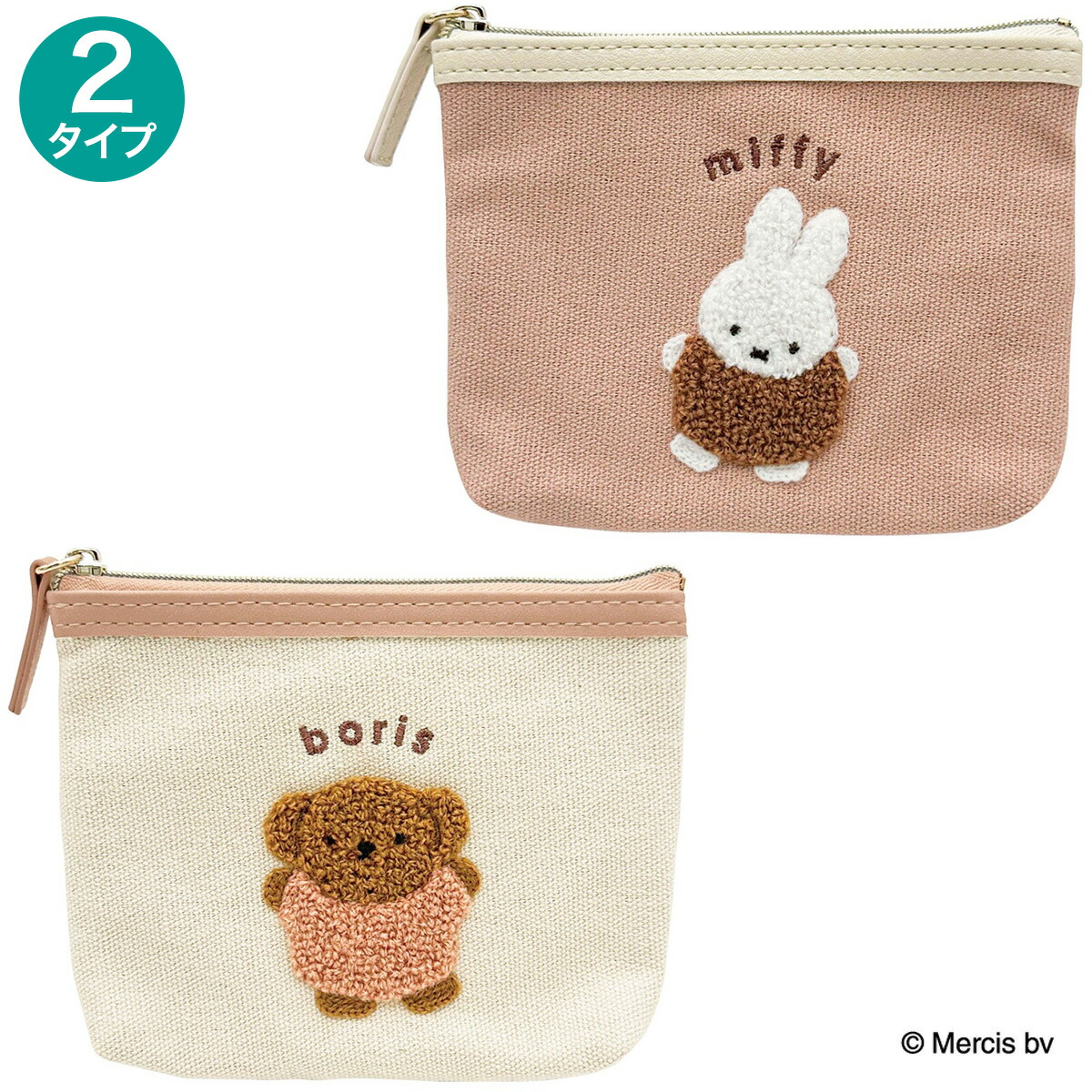 楽天市場】スクエアポーチ ミッフィー・ボリス (ルンルンサガラ