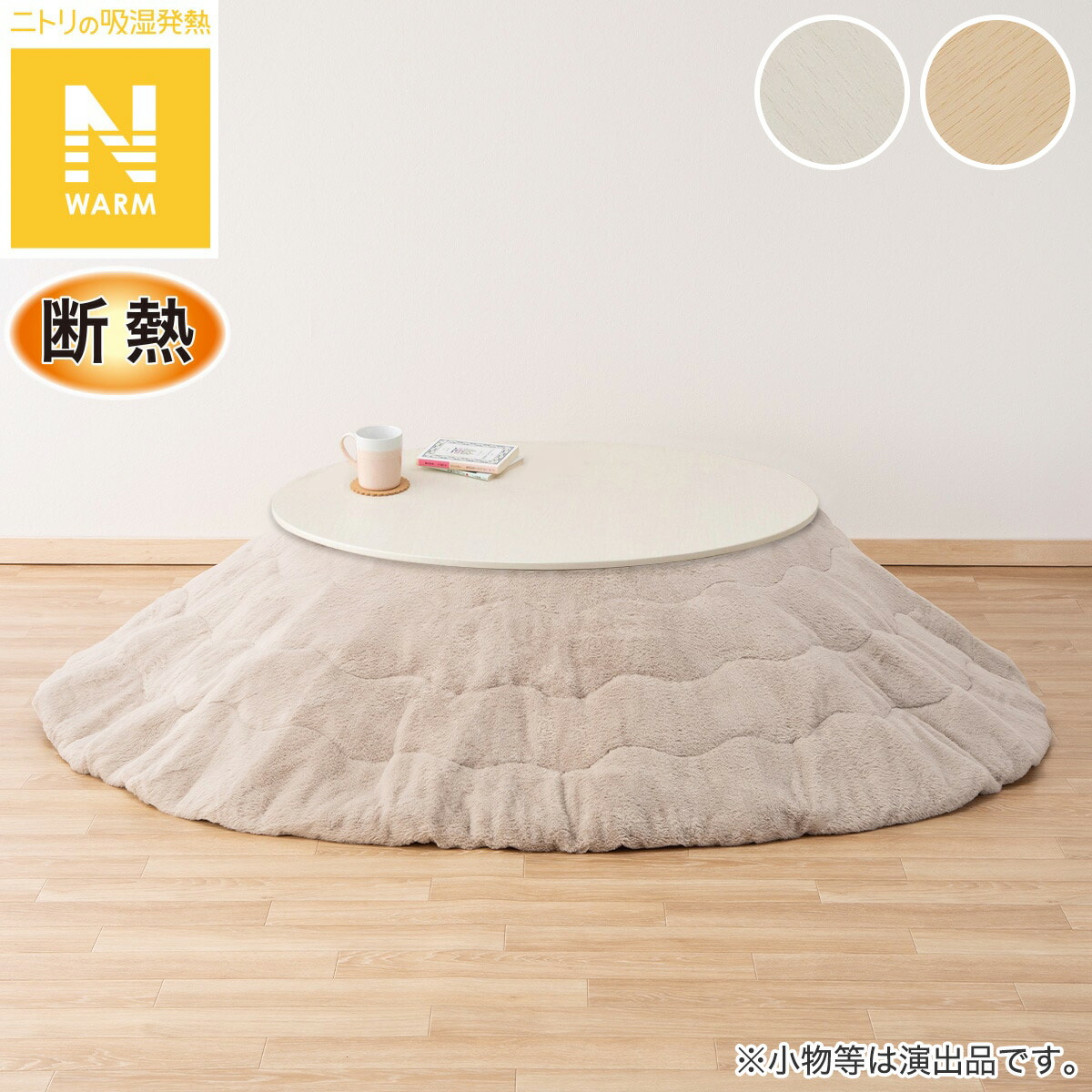 楽天市場】豆型リビングこたつ＋掛布団セット(GC03R 9060/RB2510