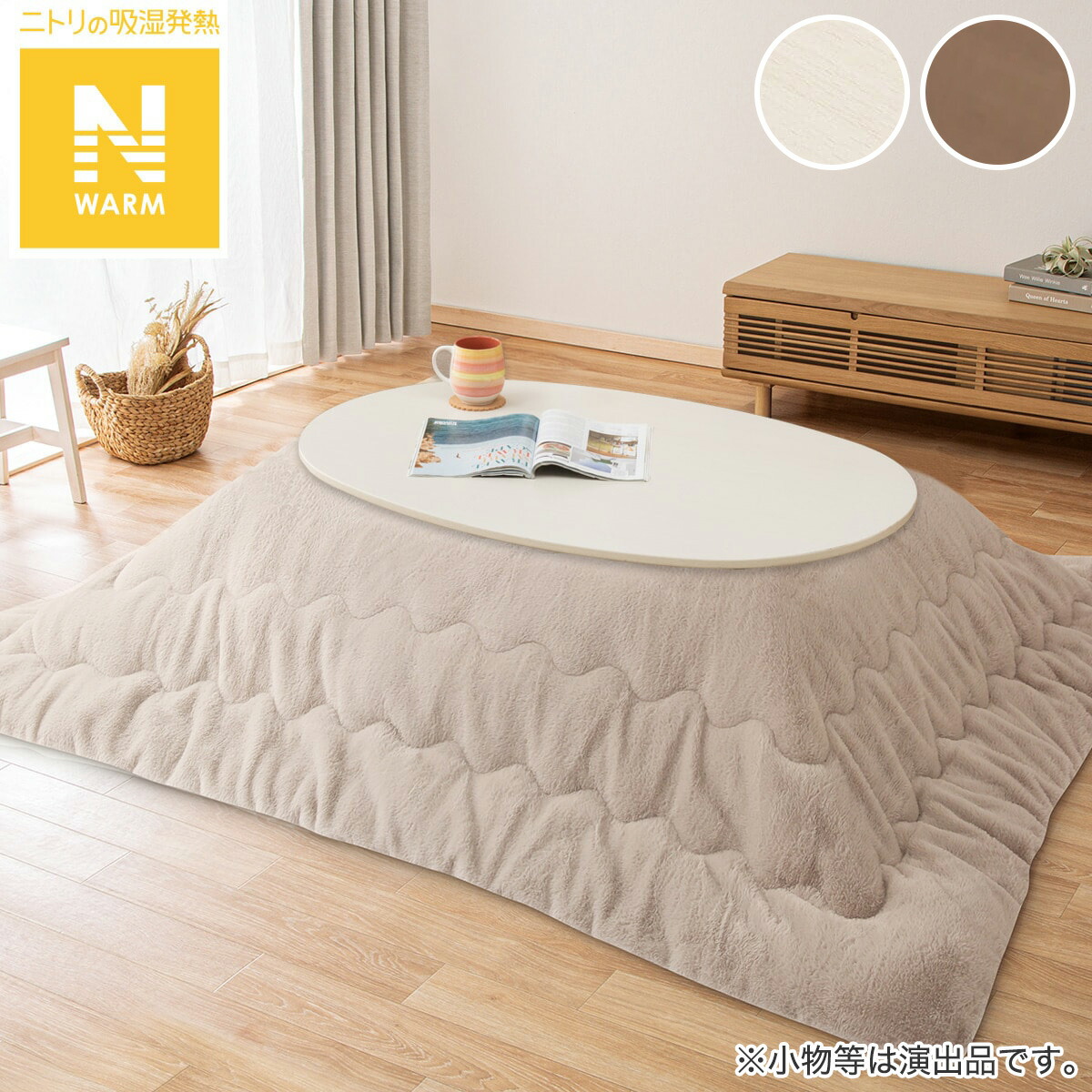 楽天市場】リバーシブル円形こたつ （80 DBR） ニトリ メーカー直送