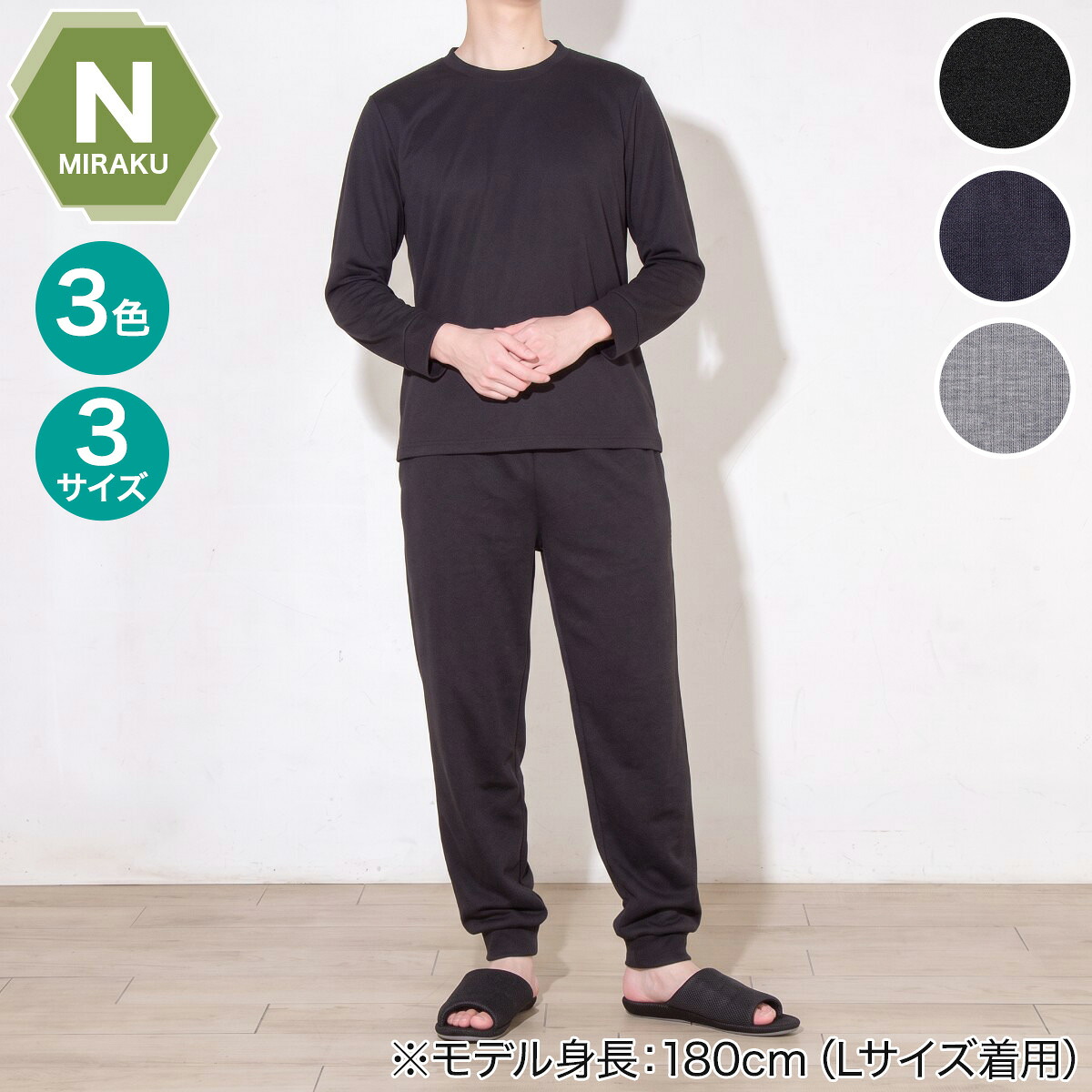 ニトリ Nミラク リカバリーウェア メンズ上下セットの製品写真