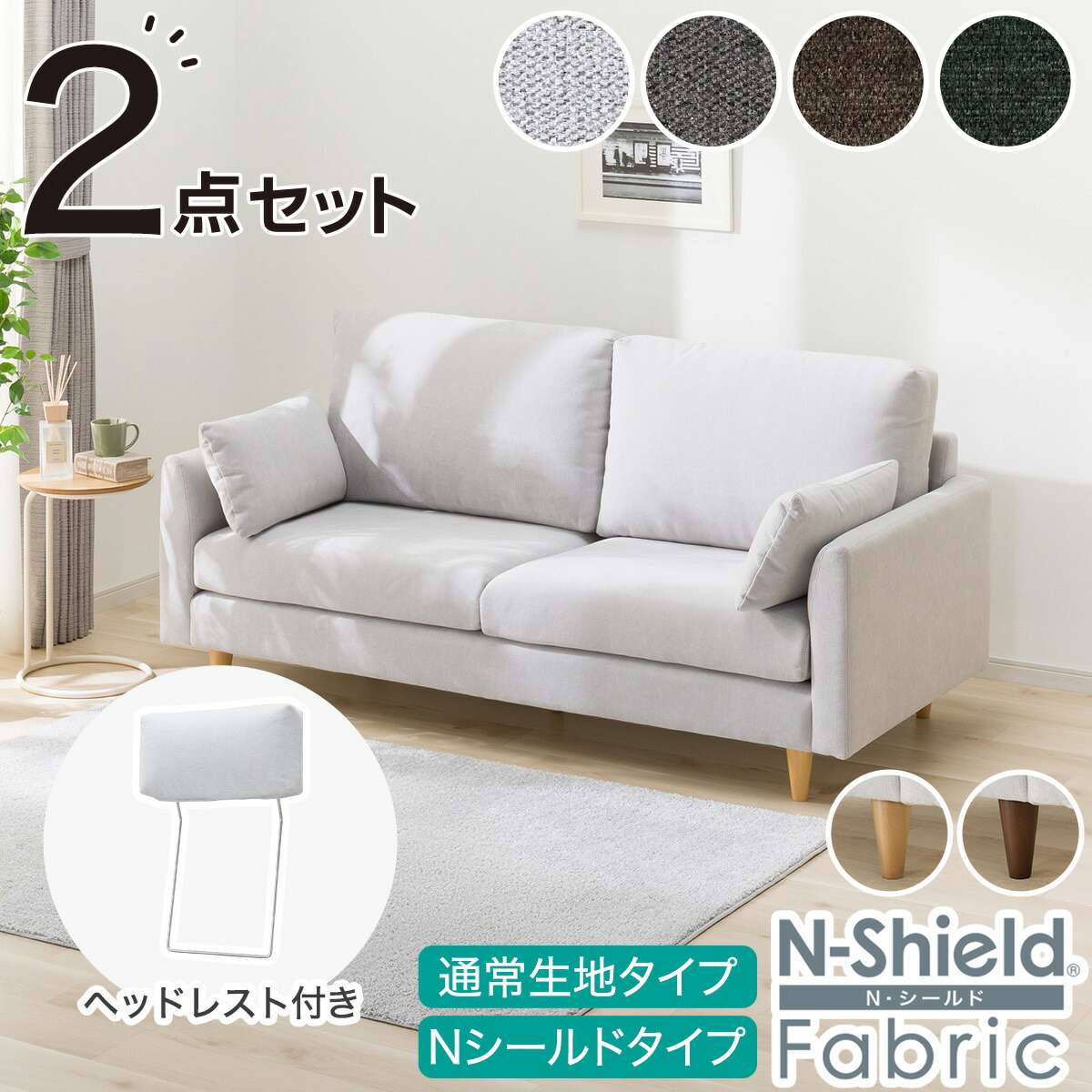 3人掛け布張りソファ＋ヘッドレストセット(CS03 両肘タイプ) 【配送員設置商品】 ニトリ