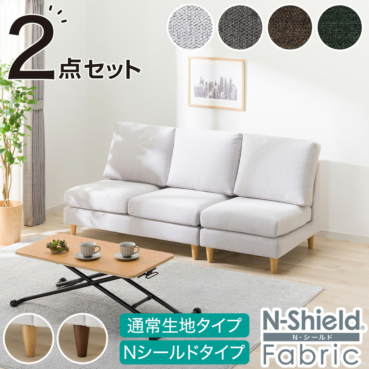 [ﾏﾗｿﾝ期間中ｴﾝﾄﾘｰでP10倍対象商品] 布張り1人掛けソファ&times;2人掛けソファセット(CS03 肘なしタイプ)　【配送員設置商品】 ニトリ｜ニトリ