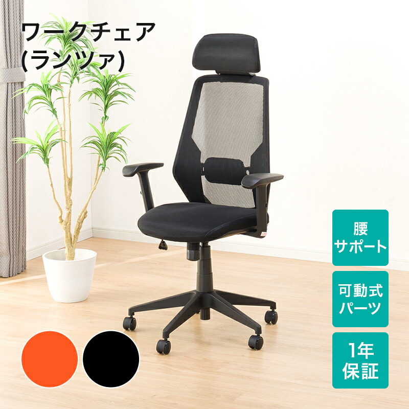 ニトリ ワークチェア ランツァ チェア いす ニトリ椅子 オフィスチェア 1年保証 ｐｃチェア 玄関先迄納品 デスクチェア