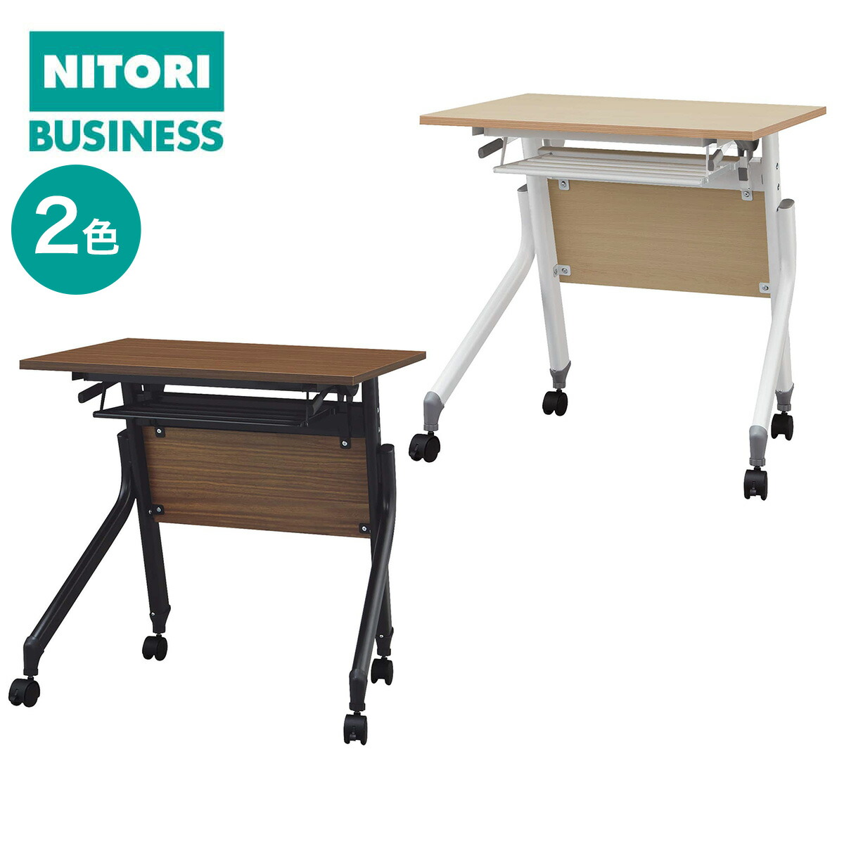 会議用テーブル(NT-7560 NF10 木目幕板付き)　【玄関先迄納品】 ニトリ