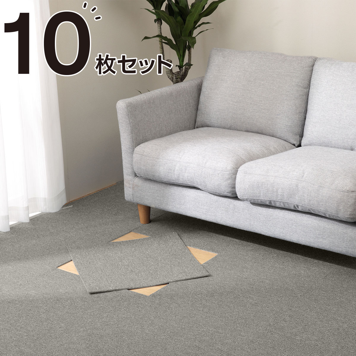 楽天市場 タイルカーペット 10枚セット ハーゲン Be 50x50 ニトリ 玄関先迄納品 合計金額円以上送料無料対象商品 ニトリ