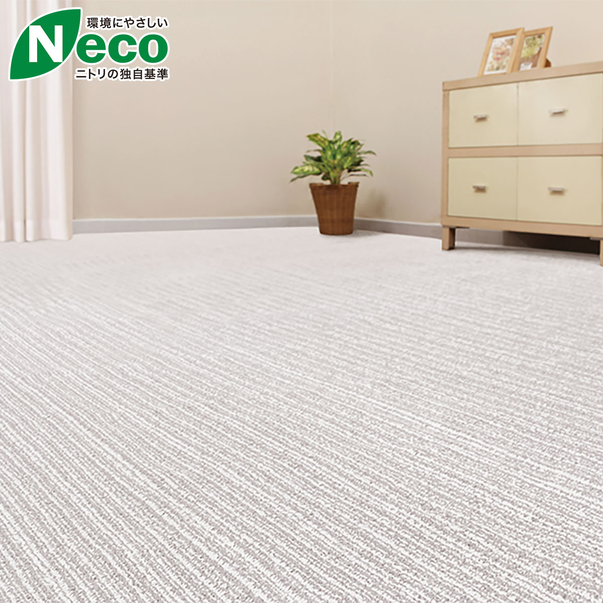 楽天市場 折りたたみカーペット Nマティカ 2j ニトリ 玄関先迄納品 1年保証 合計金額円以上送料無料対象商品 ニトリ