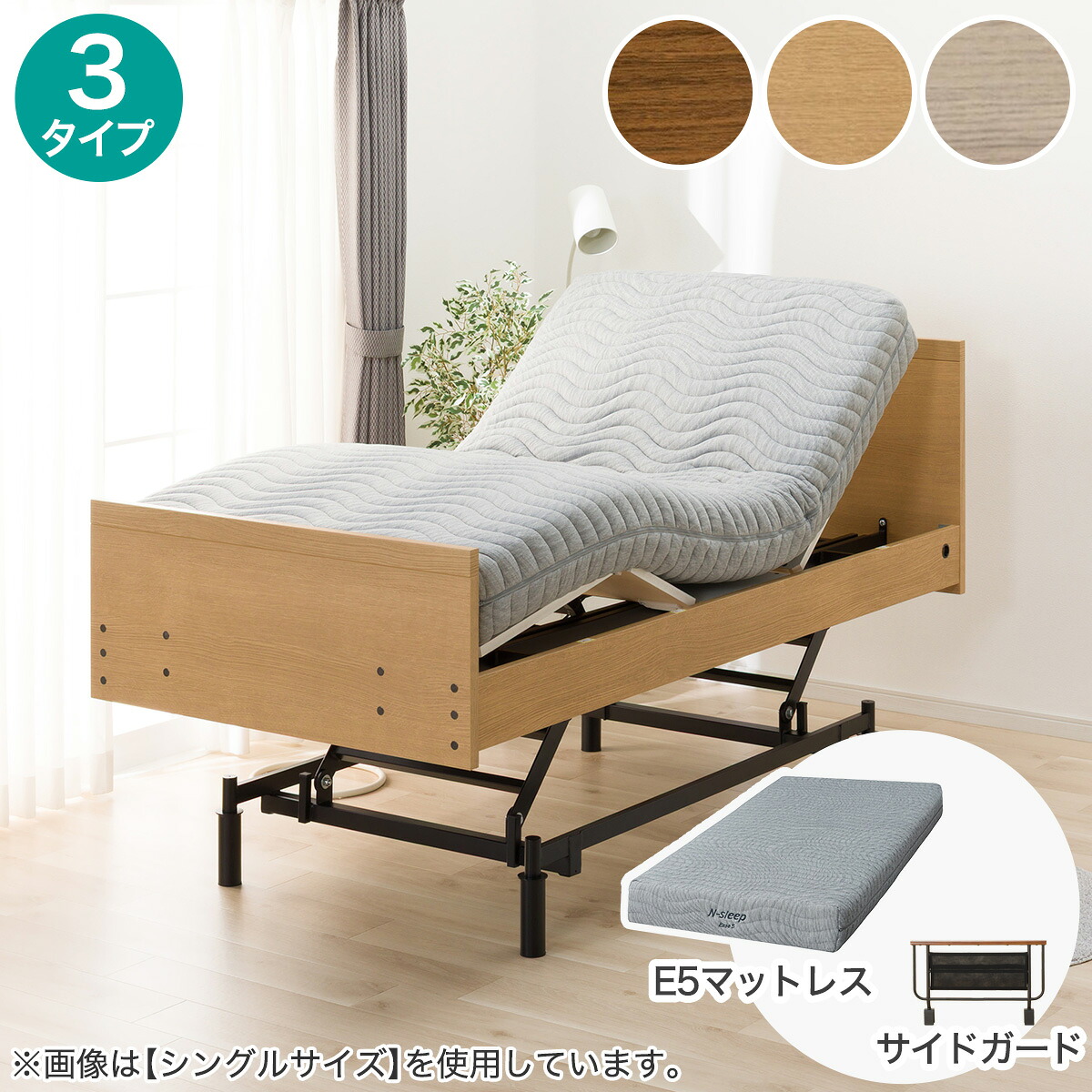 電動セミダブルベッドフレーム＋マットレスセット(NS001 3M/E5-02)　【配送員設置商品】 ニトリ｜ニトリ