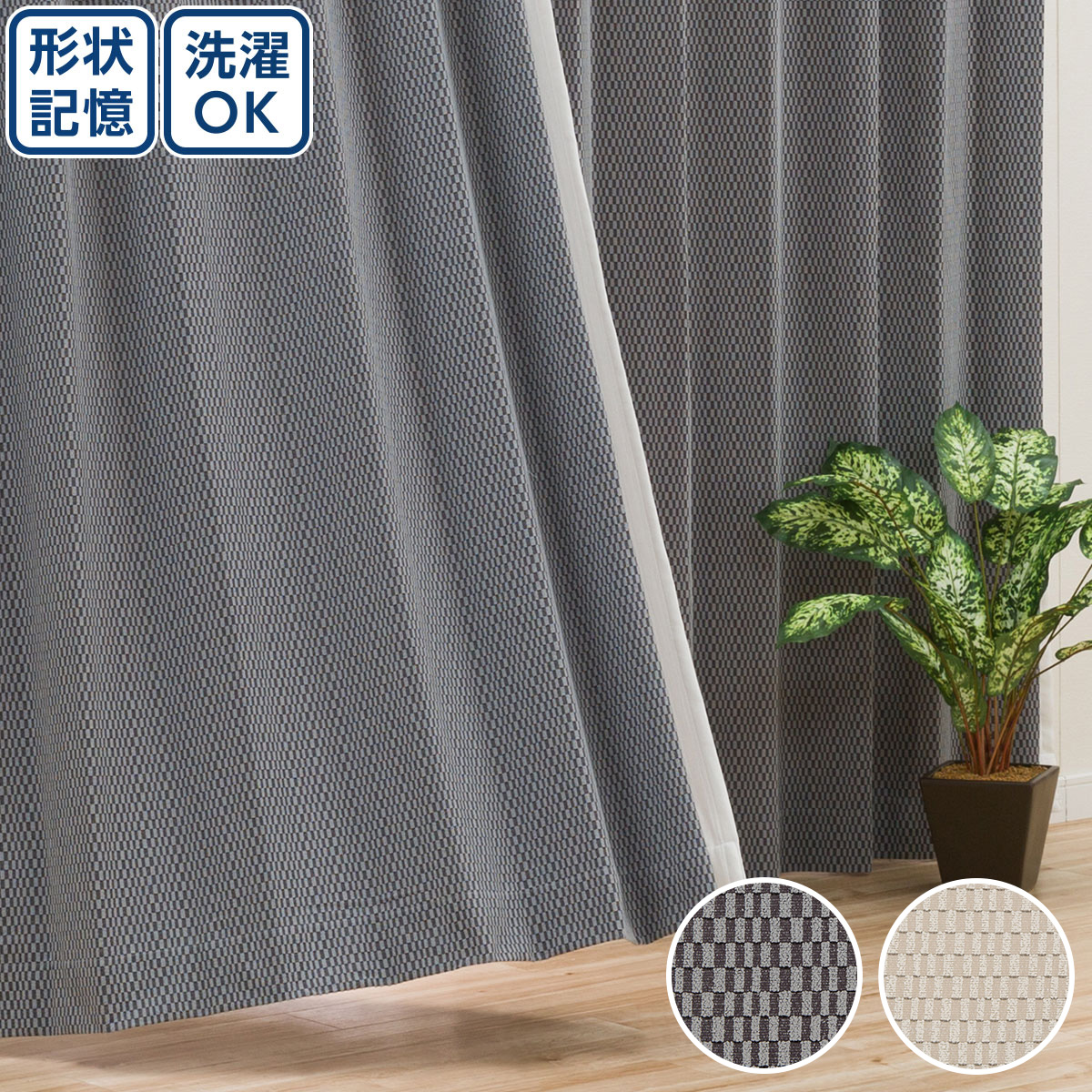 楽天市場 既製カーテン オーブリー 100x110x2 ニトリ 玄関先迄納品 合計金額円以上送料無料対象商品 ニトリ