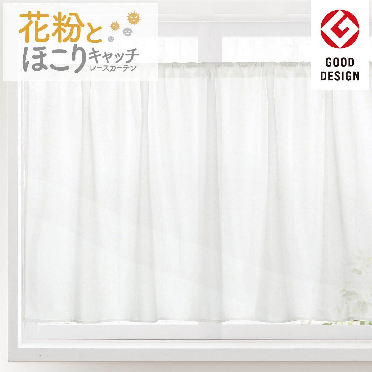 花粉キャッチカフェカーテン キャッチcg 150x75 ニトリ 合計金額円以上送料無料対象商品 セール 花粉キャッチカフェカーテン キャッチcg 150x75 ニトリ 合計金額円以上送料無料対象商品 セール