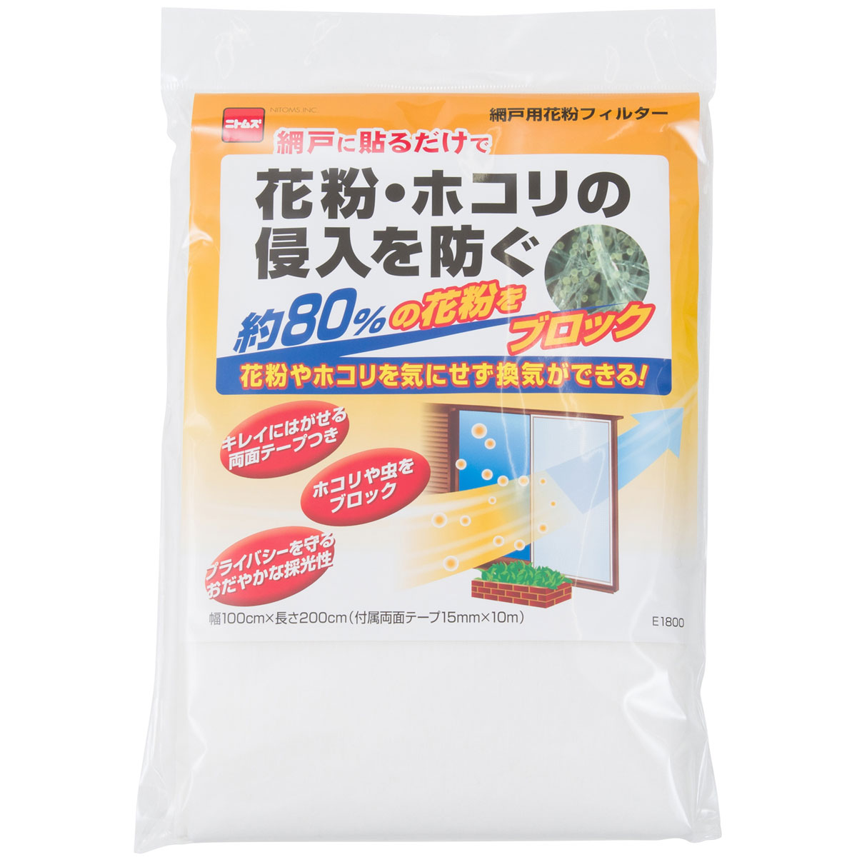 【楽天市場】網戸用花粉フィルター ニトリ 【玄関先迄納品】 〔合計金額7700円以上送料無料対象商品〕：ニトリ