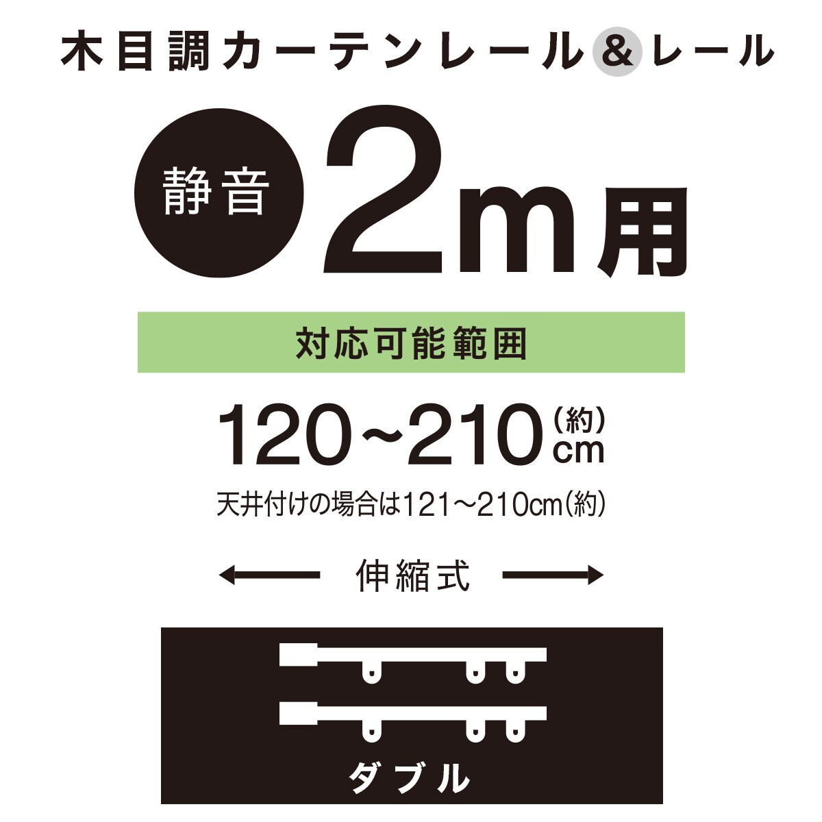 エントリーでp5倍 幅116cm Kr3 Mbr2m W 合計金額円以上送料無料対象商品 ニトリ 伸縮式 木目調静音カーテンレール 激安通販新作 伸縮式