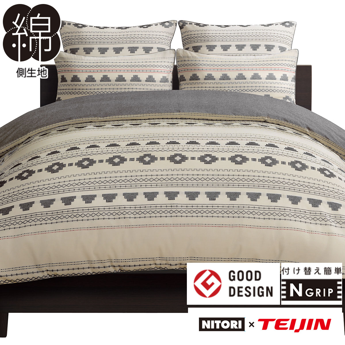 Nitori Comforter Cover Double N Grip Try Baru D Nitori Product