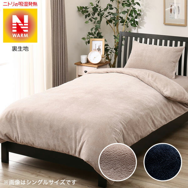 Nitori Comforter Cover Double N Warm Q O D Nitori Product