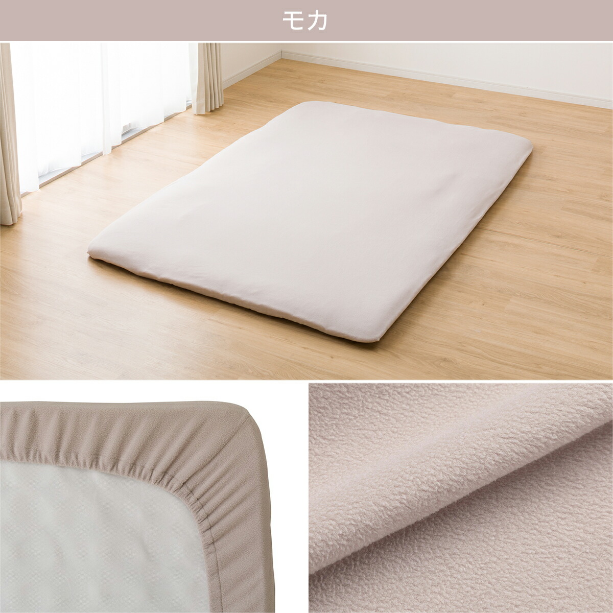敷布団にも使えるボックスシーツシングル(マイクロフリース22AS)ニトリ【玄関先迄納品】【1年保証】〔合計金額11000円以上送料無料対象商品〕