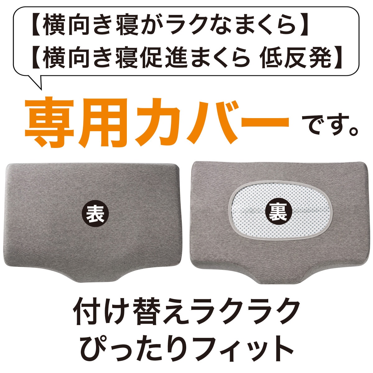 正規品販売! 横向き寝がラクなまくら専用 枕カバー NフィットニットソッコウNF1 DGY ニトリ 〔合計金額11000円以上送料無料対象商品〕  amazingimoveis.com.br