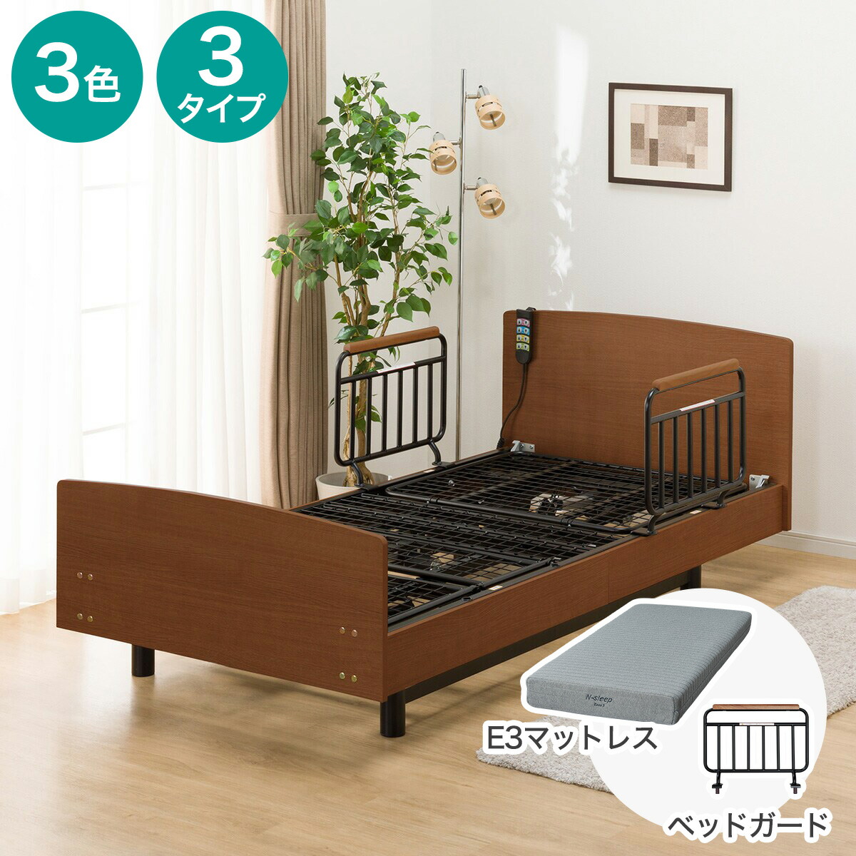 電動シングルベッドフレーム+マットレスセット(ライズ3 3M-F/E3-05 